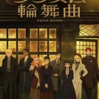 Постер аниме Призматическое рондо