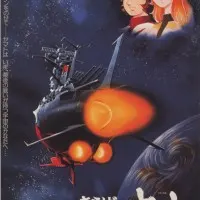 Постер аниме Прощай, космический линкор Ямато: Воины любви