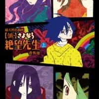 Постер аниме Прощай, унылый учитель OVA 2