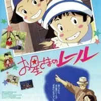 Постер аниме Путь по звёздам