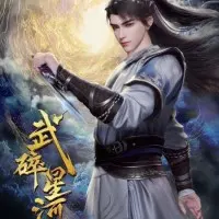 Постер аниме Разбивая звёзды