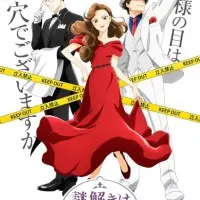 Постер аниме Разгадывание тайн после ужина