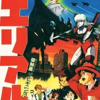 Постер аниме Роскошная Ариэль