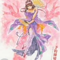 Постер аниме Сакура: Война миров — Сумирэ