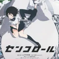 Постер аниме Сэнкоролл
