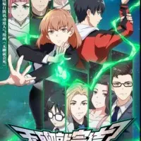 Постер аниме Со скукой покончено