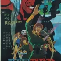 Постер аниме Спаситель Земли