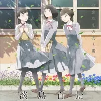 Постер аниме Сто видов Авадзимы