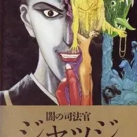 Постер аниме Судья Тьмы