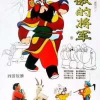 Постер аниме Тщеславный генерал