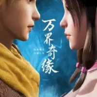 Постер аниме Тысячи границ судьбы