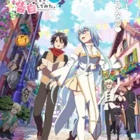 Постер аниме В команде героя была милая девушка, так что я признался ей