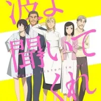 Постер аниме Волны, слушайте меня