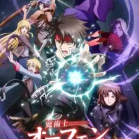 Постер аниме Волшебник-воин Орфен: Путь странника — Кимлак