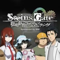 Постер аниме Врата Штейна: Великая мудрость когнитивного компьютера