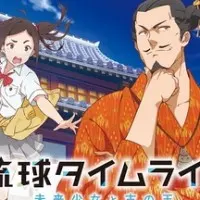 Постер аниме Времена Рюкю: Девочка из будущего и древний король