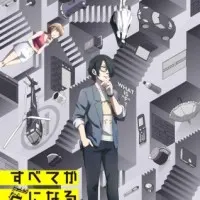 Постер аниме Всё становится F: Идеальный инсайдер