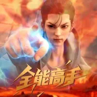 Постер аниме Всемогущий мастер