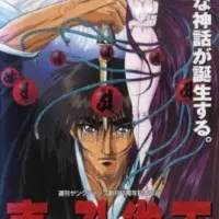 Постер аниме Заклинатель Кудзяку (1994)