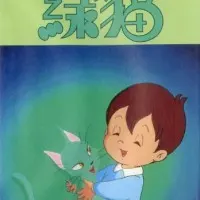 Постер аниме Зелёный кот