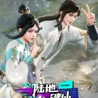 Постер аниме Земля клавиатурного бессмертного