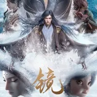 Постер аниме Зеркальный город Шуанчэн