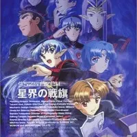 Постер аниме Звёздный флаг