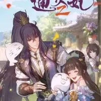 Постер аниме Императорская наложница 2 сезон