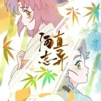 Постер аниме Иные стремления Чжи Тана