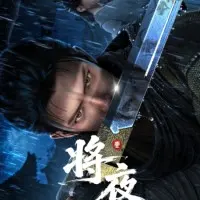 Постер аниме Король ночи