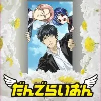 Постер аниме Одуванчик